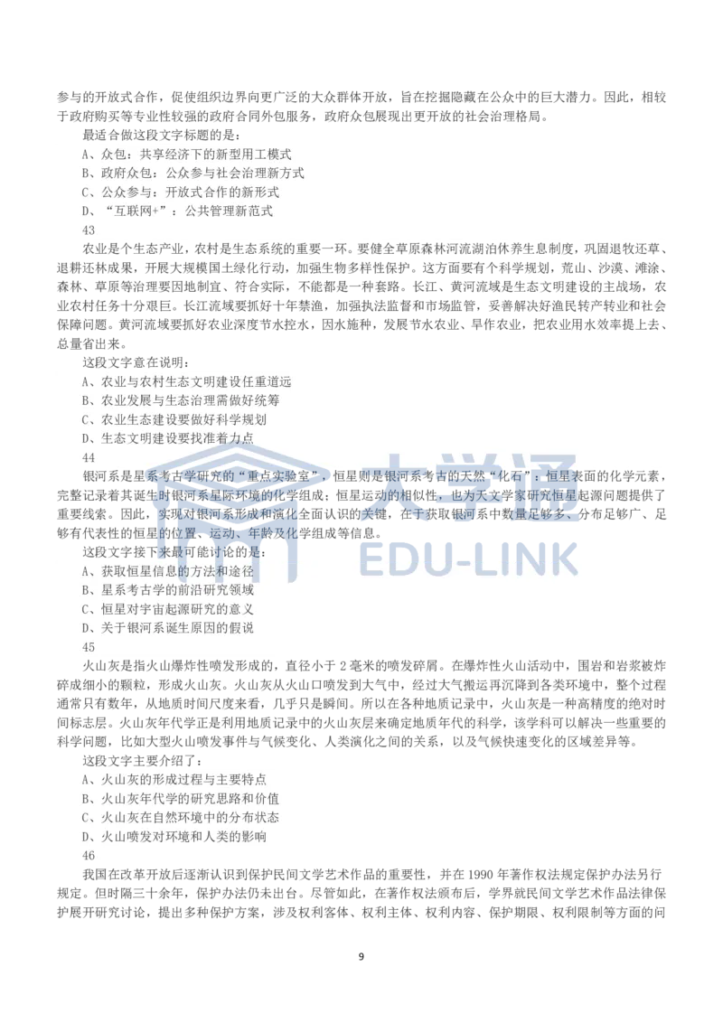 2023年国家公务员录用考试《行测》真题（地市级）_2000-2025国考行测PDF