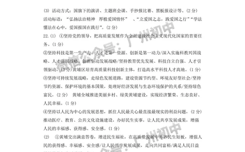 黄埔区2023-2024学年九上期末道德与法治答案_广州九上月考+期中+期末+一模二模+中考真题_2023-2024广州各区九上期末统考真题带答案_黄埔区