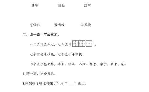 语文园地一课时练_25秋七彩课堂统编版语文一年级上册教学资源包_七彩课堂统编版语文一年级上册习题_课时练