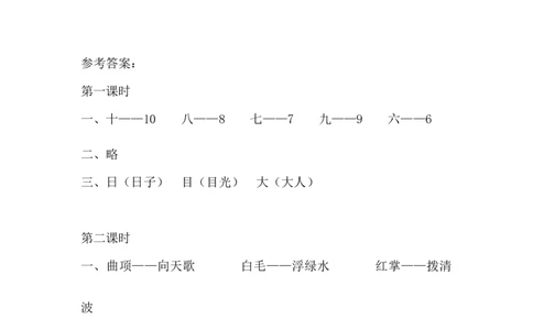 语文园地一课时练_25秋七彩课堂统编版语文一年级上册教学资源包_七彩课堂统编版语文一年级上册习题_课时练