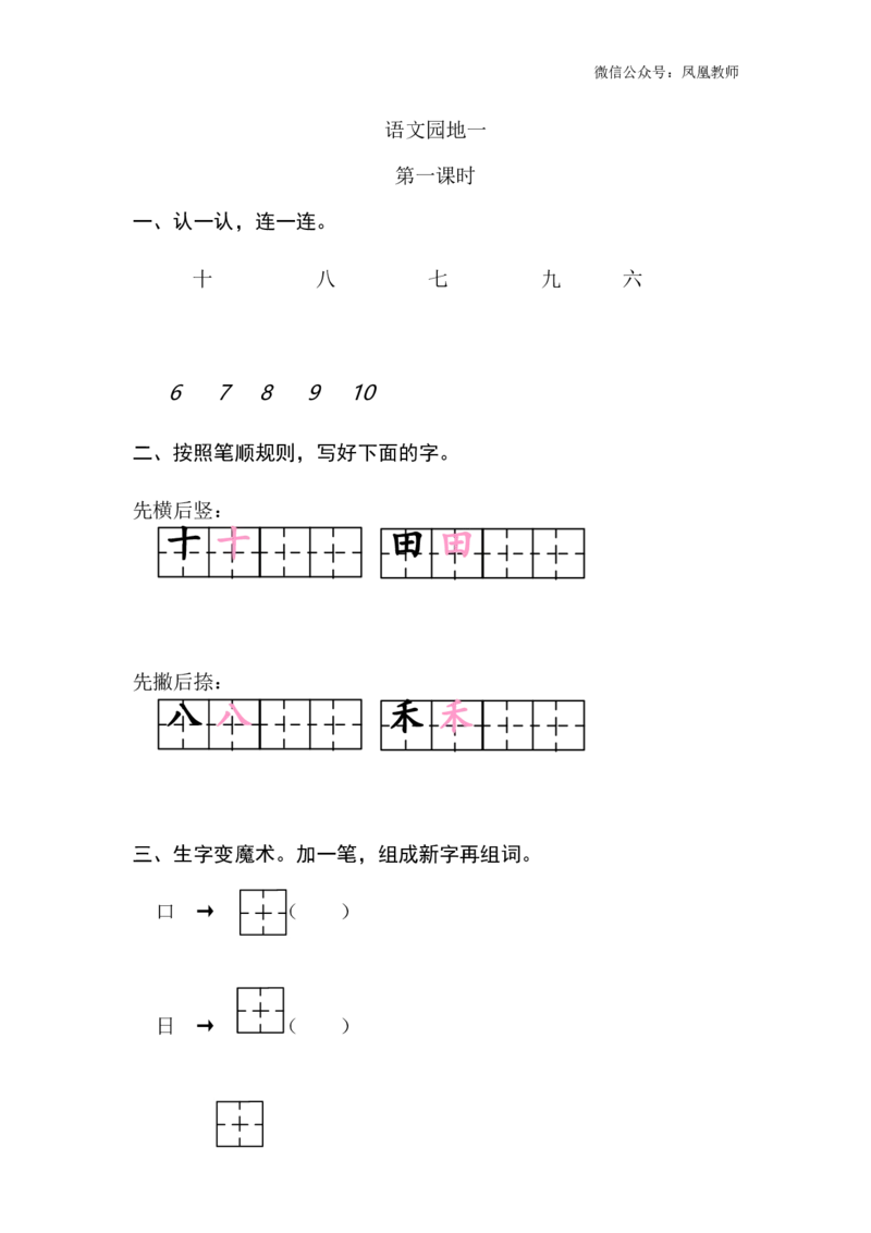语文园地一课时练_25秋七彩课堂统编版语文一年级上册教学资源包_七彩课堂统编版语文一年级上册习题_课时练