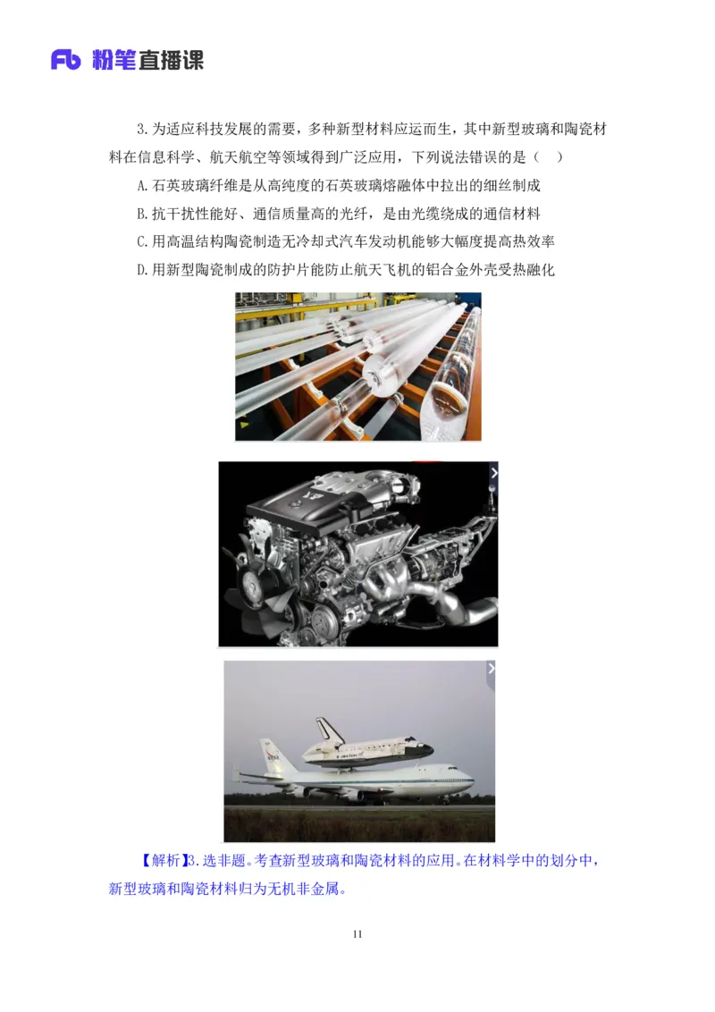 2020.09.29+专项刷题-科技+李缙+（讲义+笔记）（常识高分专项课）_2026考公资料_（10）粉笔_2025粉笔国考省考980（课＋笔记）_粉笔980（25多省）_02025年980系统班补充课程FB_讲义