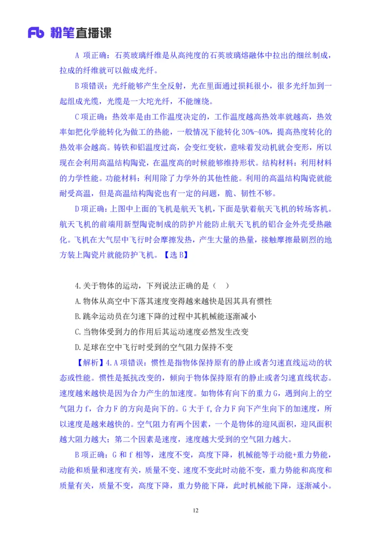 2020.09.29+专项刷题-科技+李缙+（讲义+笔记）（常识高分专项课）_2026考公资料_（10）粉笔_2025粉笔国考省考980（课＋笔记）_粉笔980（25多省）_02025年980系统班补充课程FB_讲义