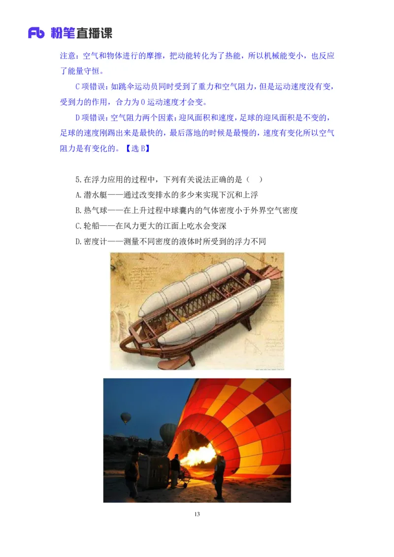 2020.09.29+专项刷题-科技+李缙+（讲义+笔记）（常识高分专项课）_2026考公资料_（10）粉笔_2025粉笔国考省考980（课＋笔记）_粉笔980（25多省）_02025年980系统班补充课程FB_讲义