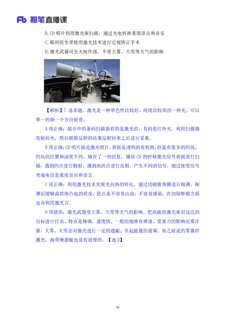 2020.09.29+专项刷题-科技+李缙+（讲义+笔记）（常识高分专项课）_2026考公资料_（10）粉笔_2025粉笔国考省考980（课＋笔记）_粉笔980（25多省）_02025年980系统班补充课程FB_讲义