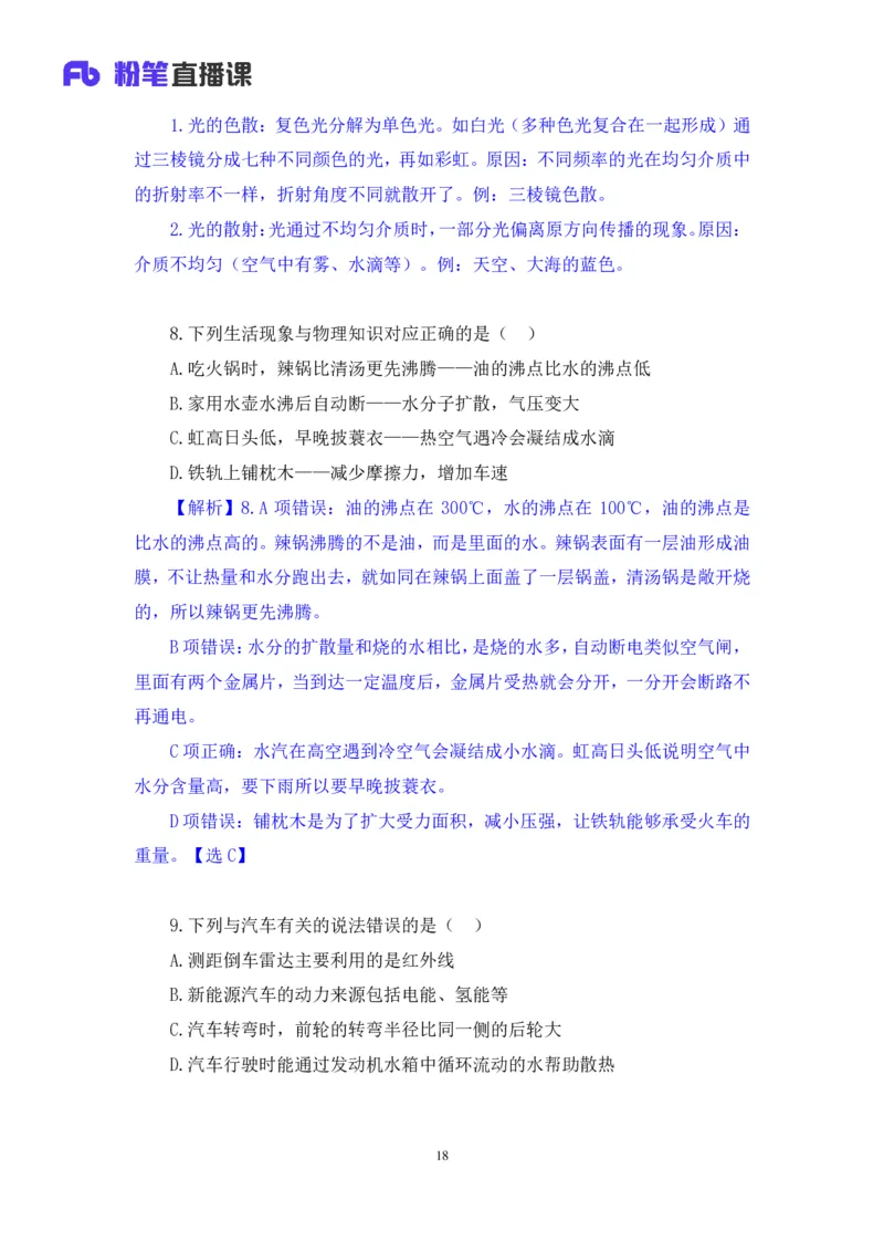 2020.09.29+专项刷题-科技+李缙+（讲义+笔记）（常识高分专项课）_2026考公资料_（10）粉笔_2025粉笔国考省考980（课＋笔记）_粉笔980（25多省）_02025年980系统班补充课程FB_讲义