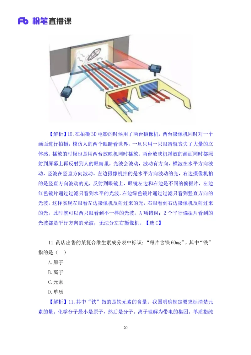 2020.09.29+专项刷题-科技+李缙+（讲义+笔记）（常识高分专项课）_2026考公资料_（10）粉笔_2025粉笔国考省考980（课＋笔记）_粉笔980（25多省）_02025年980系统班补充课程FB_讲义