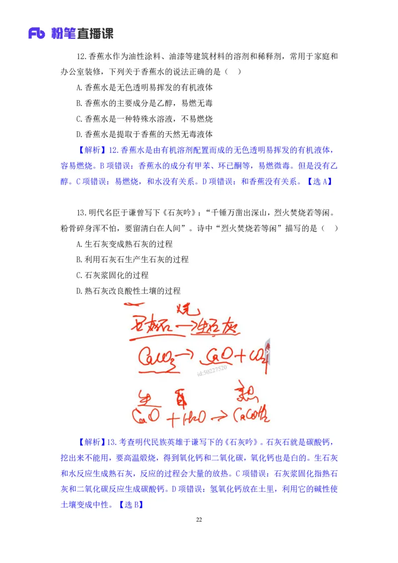 2020.09.29+专项刷题-科技+李缙+（讲义+笔记）（常识高分专项课）_2026考公资料_（10）粉笔_2025粉笔国考省考980（课＋笔记）_粉笔980（25多省）_02025年980系统班补充课程FB_讲义