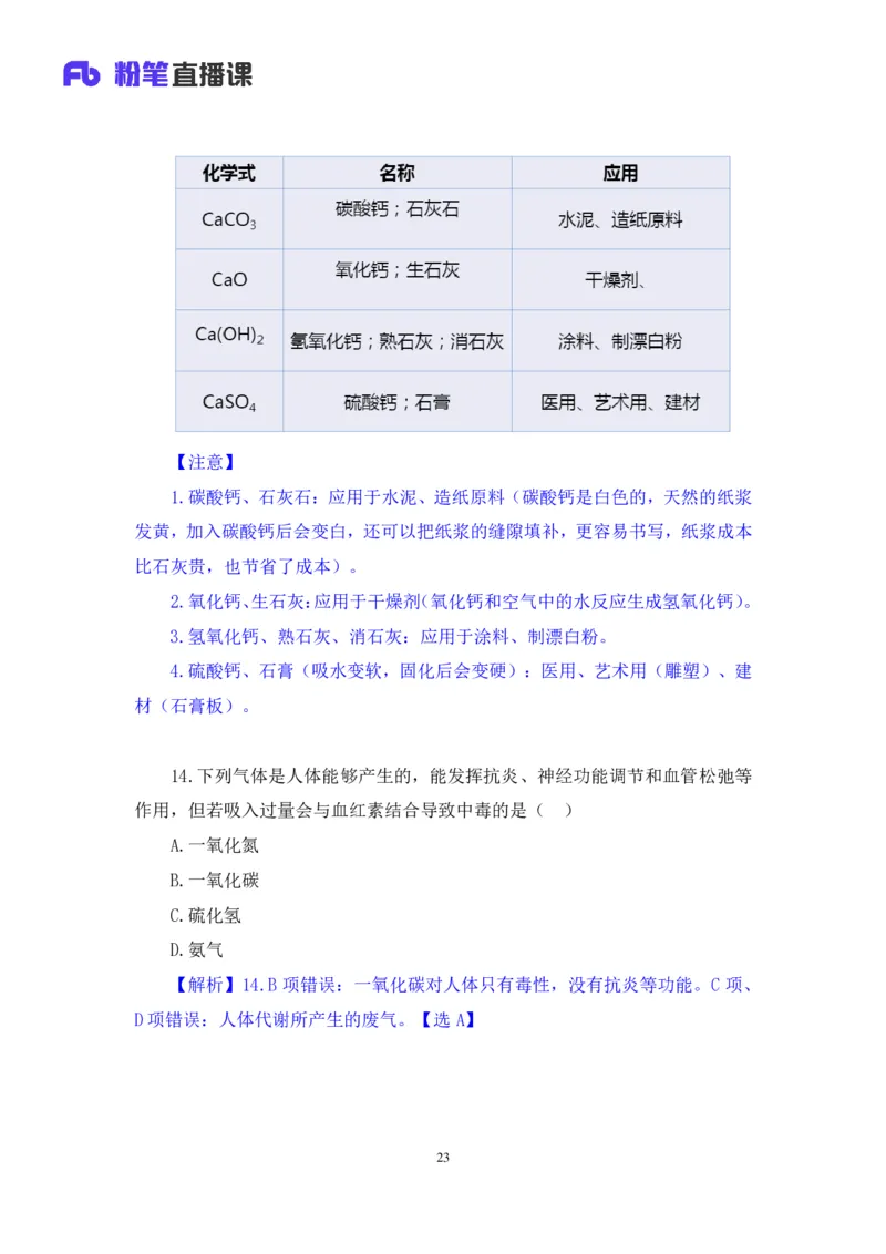 2020.09.29+专项刷题-科技+李缙+（讲义+笔记）（常识高分专项课）_2026考公资料_（10）粉笔_2025粉笔国考省考980（课＋笔记）_粉笔980（25多省）_02025年980系统班补充课程FB_讲义
