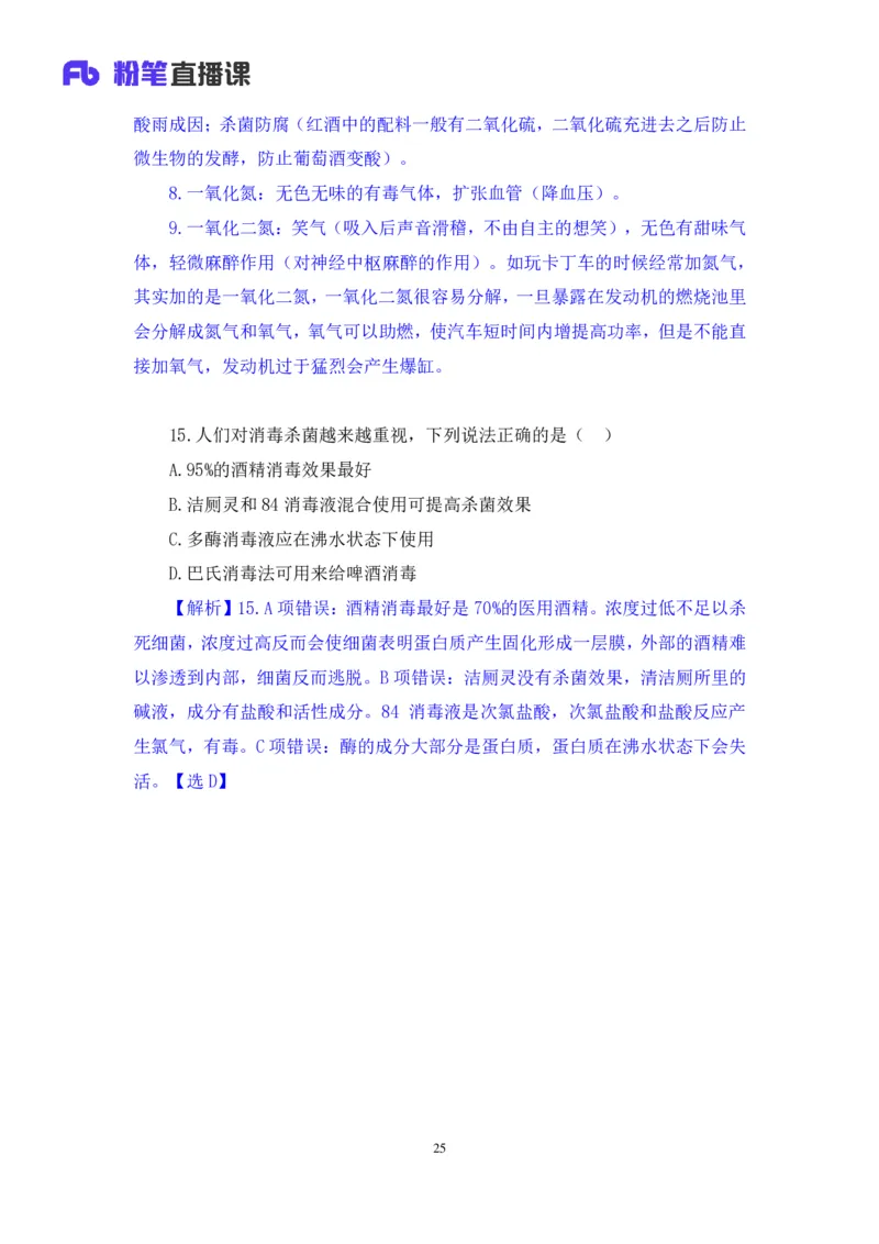 2020.09.29+专项刷题-科技+李缙+（讲义+笔记）（常识高分专项课）_2026考公资料_（10）粉笔_2025粉笔国考省考980（课＋笔记）_粉笔980（25多省）_02025年980系统班补充课程FB_讲义