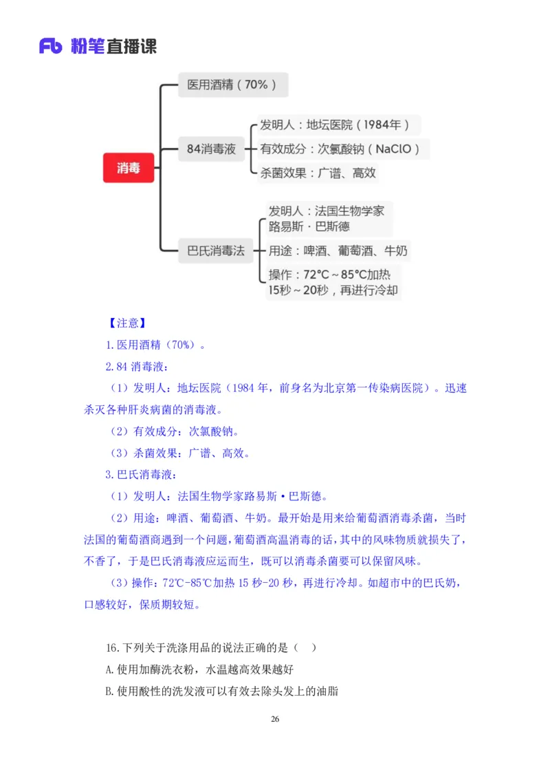 2020.09.29+专项刷题-科技+李缙+（讲义+笔记）（常识高分专项课）_2026考公资料_（10）粉笔_2025粉笔国考省考980（课＋笔记）_粉笔980（25多省）_02025年980系统班补充课程FB_讲义