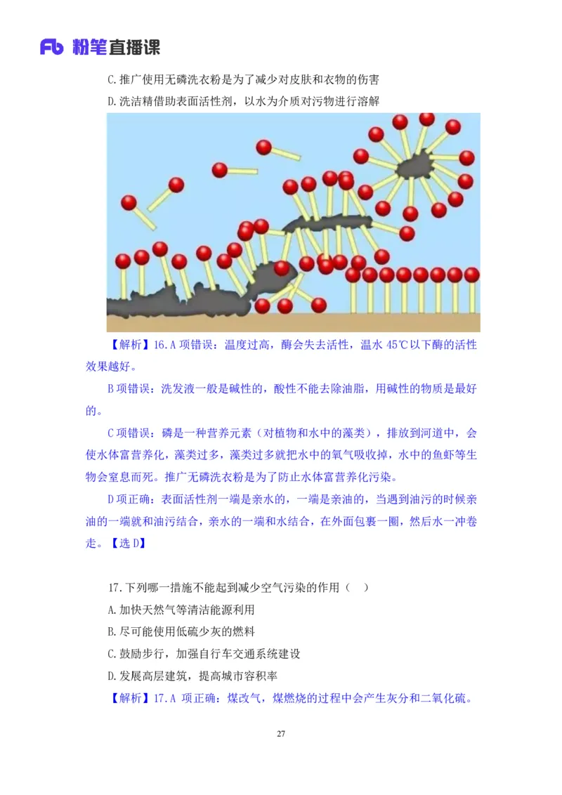 2020.09.29+专项刷题-科技+李缙+（讲义+笔记）（常识高分专项课）_2026考公资料_（10）粉笔_2025粉笔国考省考980（课＋笔记）_粉笔980（25多省）_02025年980系统班补充课程FB_讲义