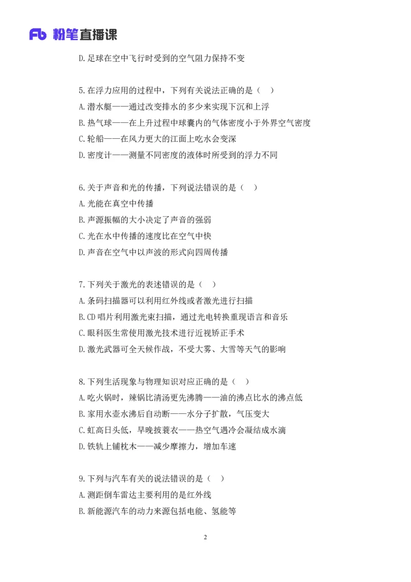 2020.09.29+专项刷题-科技+李缙+（讲义+笔记）（常识高分专项课）_2026考公资料_（10）粉笔_2025粉笔国考省考980（课＋笔记）_粉笔980（25多省）_02025年980系统班补充课程FB_讲义