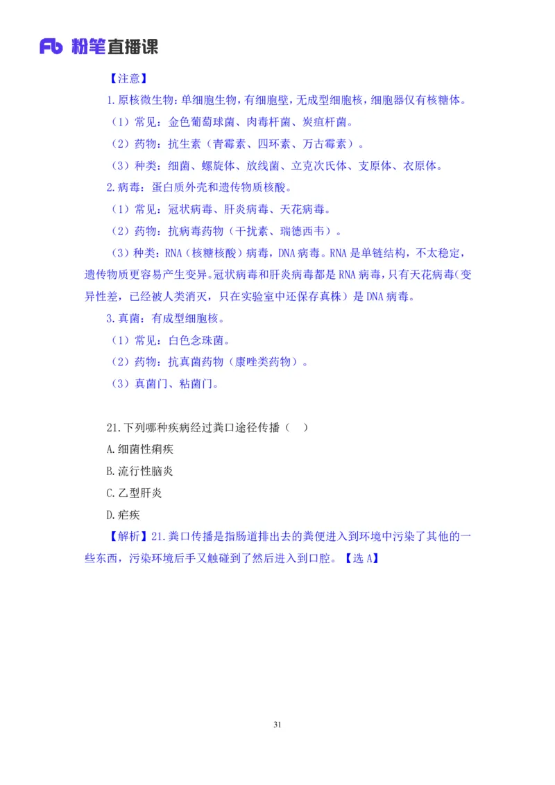 2020.09.29+专项刷题-科技+李缙+（讲义+笔记）（常识高分专项课）_2026考公资料_（10）粉笔_2025粉笔国考省考980（课＋笔记）_粉笔980（25多省）_02025年980系统班补充课程FB_讲义