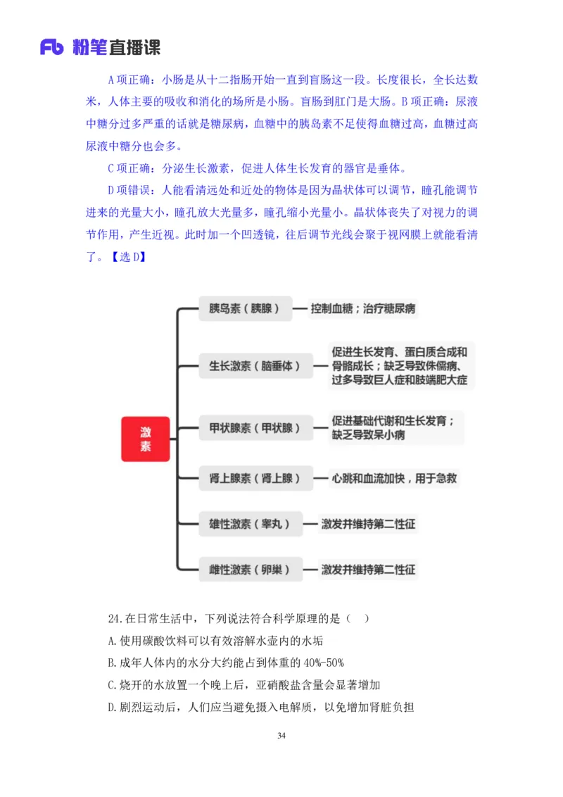 2020.09.29+专项刷题-科技+李缙+（讲义+笔记）（常识高分专项课）_2026考公资料_（10）粉笔_2025粉笔国考省考980（课＋笔记）_粉笔980（25多省）_02025年980系统班补充课程FB_讲义
