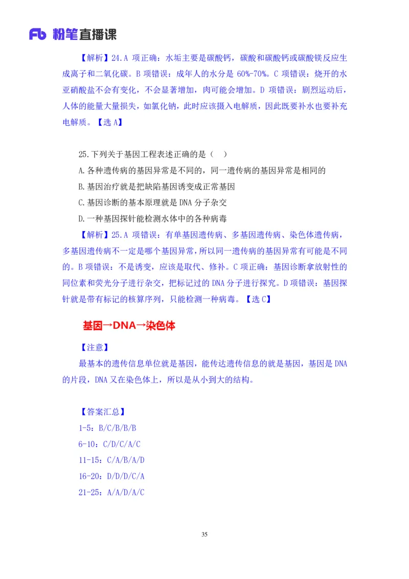 2020.09.29+专项刷题-科技+李缙+（讲义+笔记）（常识高分专项课）_2026考公资料_（10）粉笔_2025粉笔国考省考980（课＋笔记）_粉笔980（25多省）_02025年980系统班补充课程FB_讲义