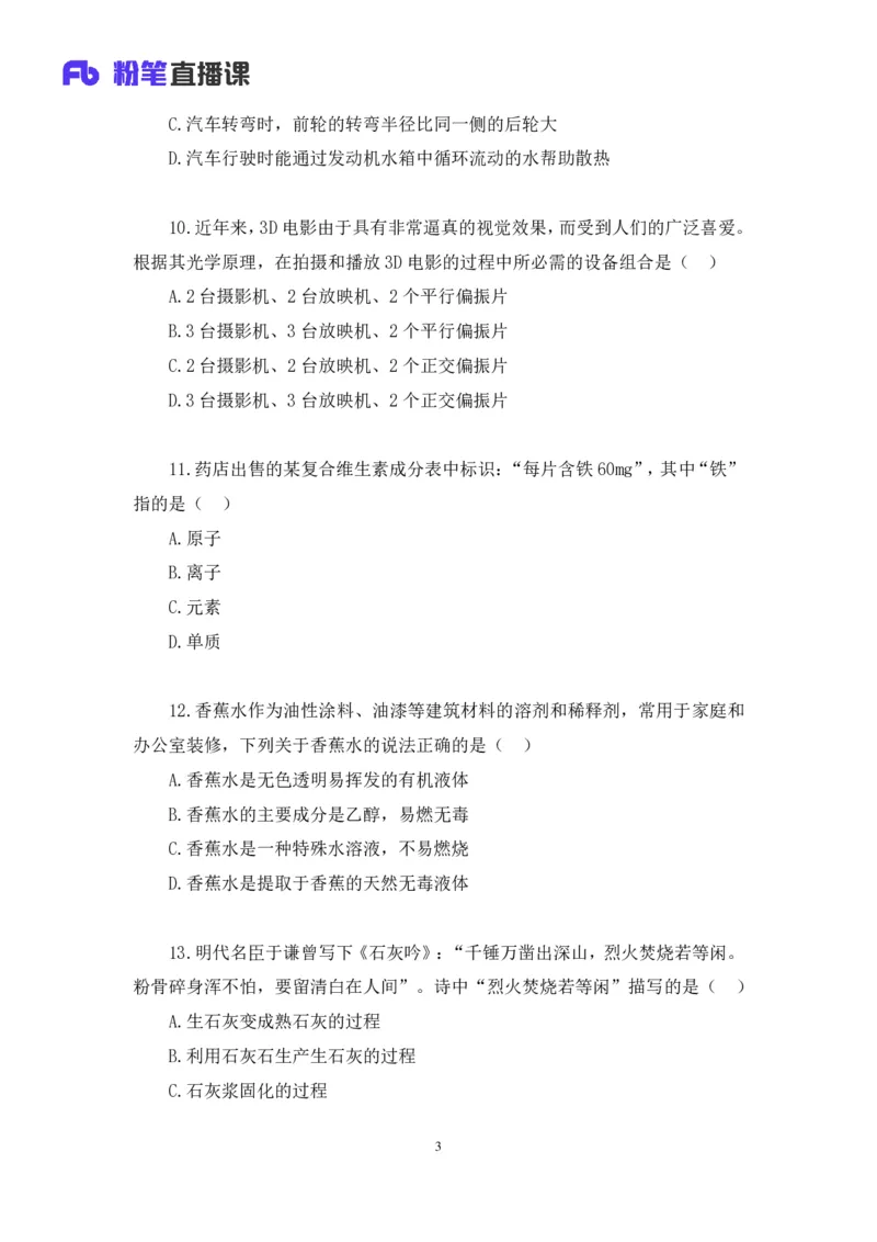 2020.09.29+专项刷题-科技+李缙+（讲义+笔记）（常识高分专项课）_2026考公资料_（10）粉笔_2025粉笔国考省考980（课＋笔记）_粉笔980（25多省）_02025年980系统班补充课程FB_讲义