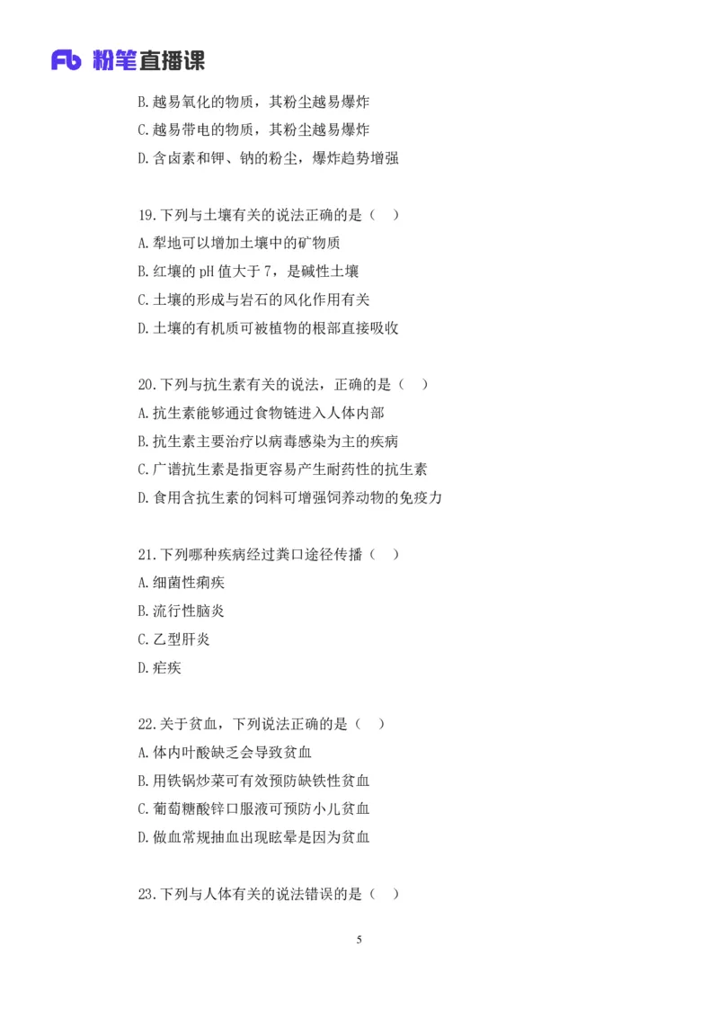 2020.09.29+专项刷题-科技+李缙+（讲义+笔记）（常识高分专项课）_2026考公资料_（10）粉笔_2025粉笔国考省考980（课＋笔记）_粉笔980（25多省）_02025年980系统班补充课程FB_讲义