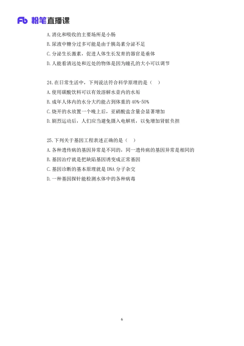2020.09.29+专项刷题-科技+李缙+（讲义+笔记）（常识高分专项课）_2026考公资料_（10）粉笔_2025粉笔国考省考980（课＋笔记）_粉笔980（25多省）_02025年980系统班补充课程FB_讲义