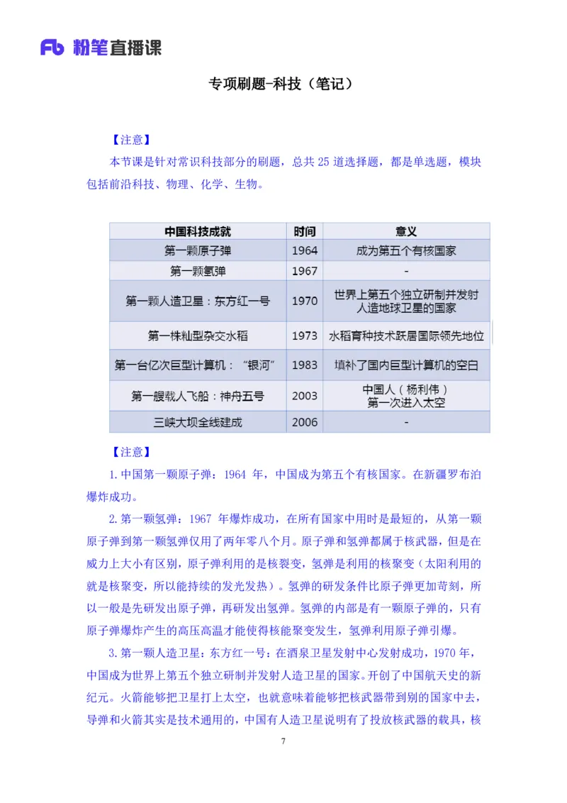 2020.09.29+专项刷题-科技+李缙+（讲义+笔记）（常识高分专项课）_2026考公资料_（10）粉笔_2025粉笔国考省考980（课＋笔记）_粉笔980（25多省）_02025年980系统班补充课程FB_讲义