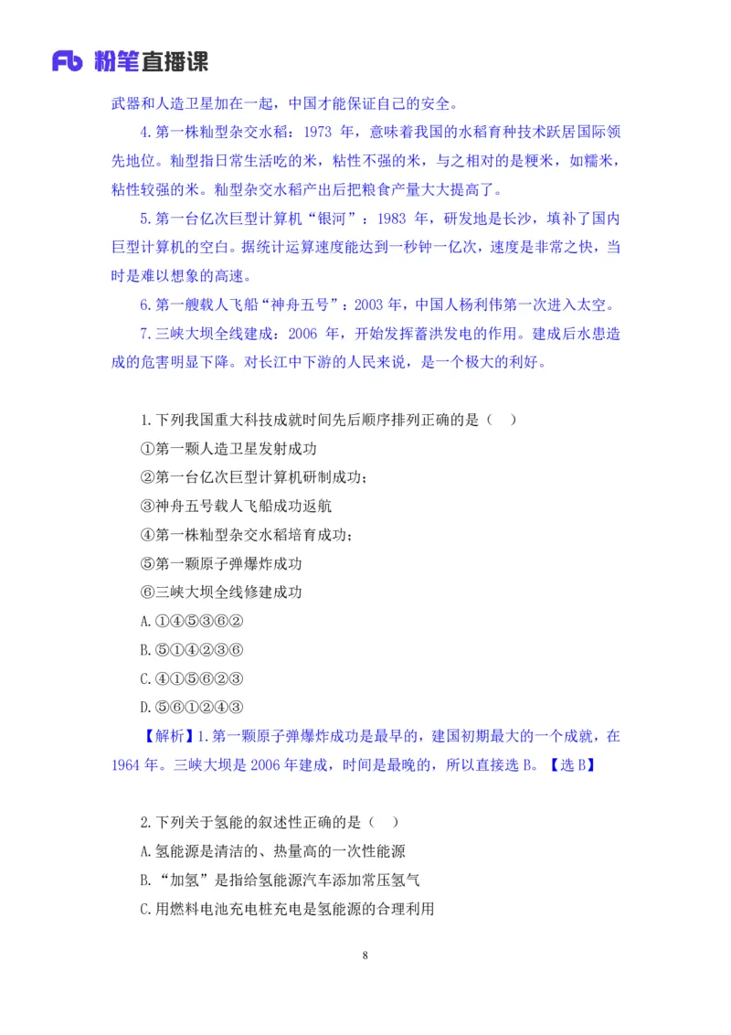 2020.09.29+专项刷题-科技+李缙+（讲义+笔记）（常识高分专项课）_2026考公资料_（10）粉笔_2025粉笔国考省考980（课＋笔记）_粉笔980（25多省）_02025年980系统班补充课程FB_讲义