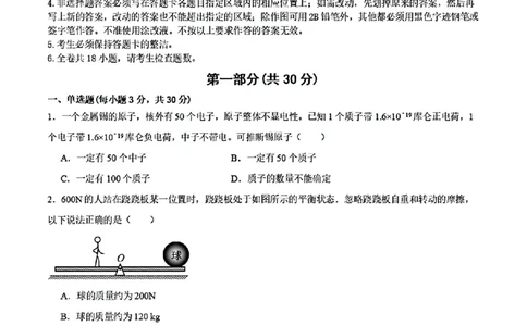 广附中学23-24学年九年级1月质量检查物理(问卷)_广州九上月考+期中+期末+一模二模+中考真题_广州初中九上期末阶段试题（部分名校卷）