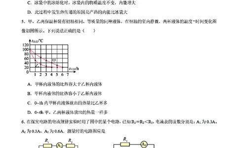 广附中学23-24学年九年级1月质量检查物理(问卷)_广州九上月考+期中+期末+一模二模+中考真题_广州初中九上期末阶段试题（部分名校卷）