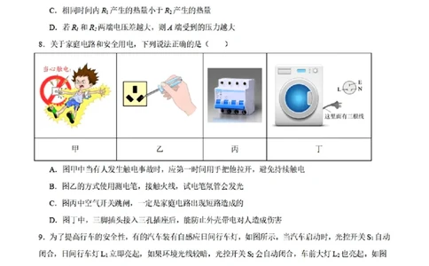 广附中学23-24学年九年级1月质量检查物理(问卷)_广州九上月考+期中+期末+一模二模+中考真题_广州初中九上期末阶段试题（部分名校卷）
