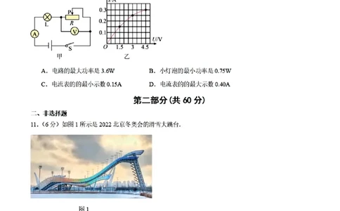 广附中学23-24学年九年级1月质量检查物理(问卷)_广州九上月考+期中+期末+一模二模+中考真题_广州初中九上期末阶段试题（部分名校卷）