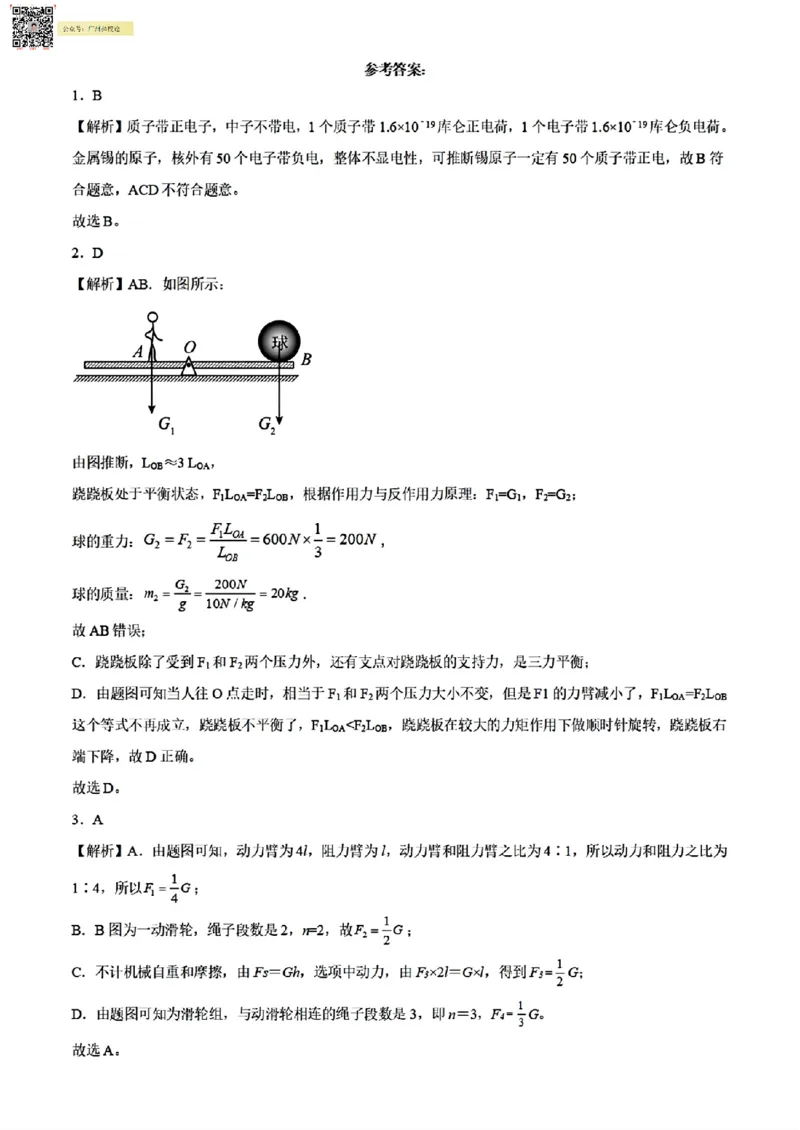 广附中学23-24学年九年级1月质量检查物理(问卷)_广州九上月考+期中+期末+一模二模+中考真题_广州初中九上期末阶段试题（部分名校卷）
