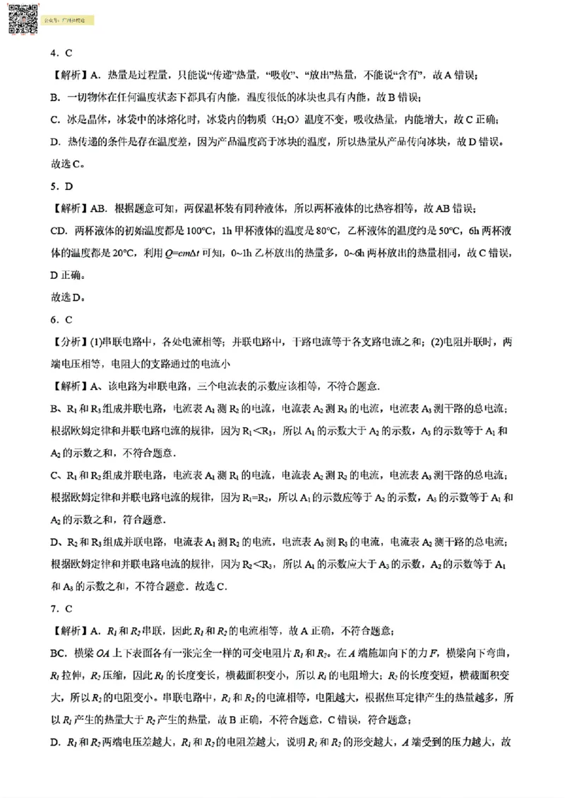 广附中学23-24学年九年级1月质量检查物理(问卷)_广州九上月考+期中+期末+一模二模+中考真题_广州初中九上期末阶段试题（部分名校卷）