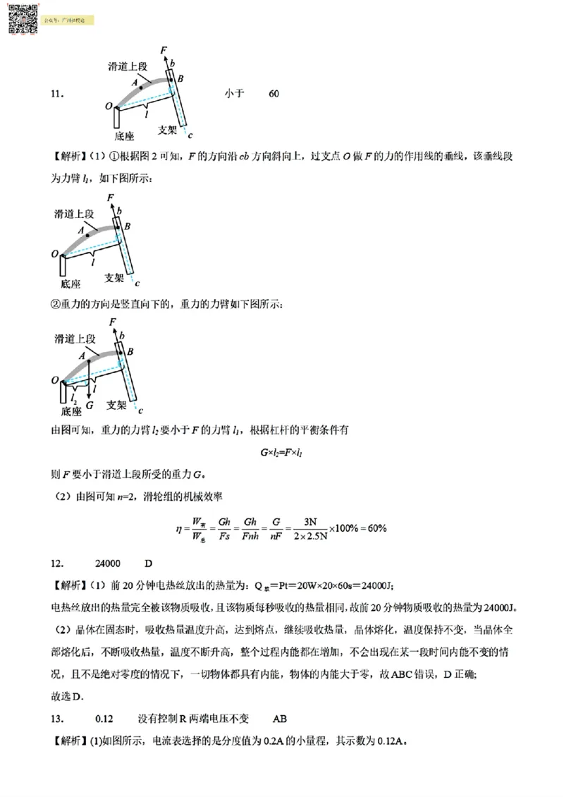 广附中学23-24学年九年级1月质量检查物理(问卷)_广州九上月考+期中+期末+一模二模+中考真题_广州初中九上期末阶段试题（部分名校卷）