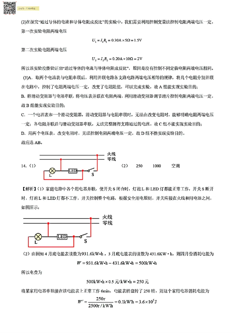 广附中学23-24学年九年级1月质量检查物理(问卷)_广州九上月考+期中+期末+一模二模+中考真题_广州初中九上期末阶段试题（部分名校卷）