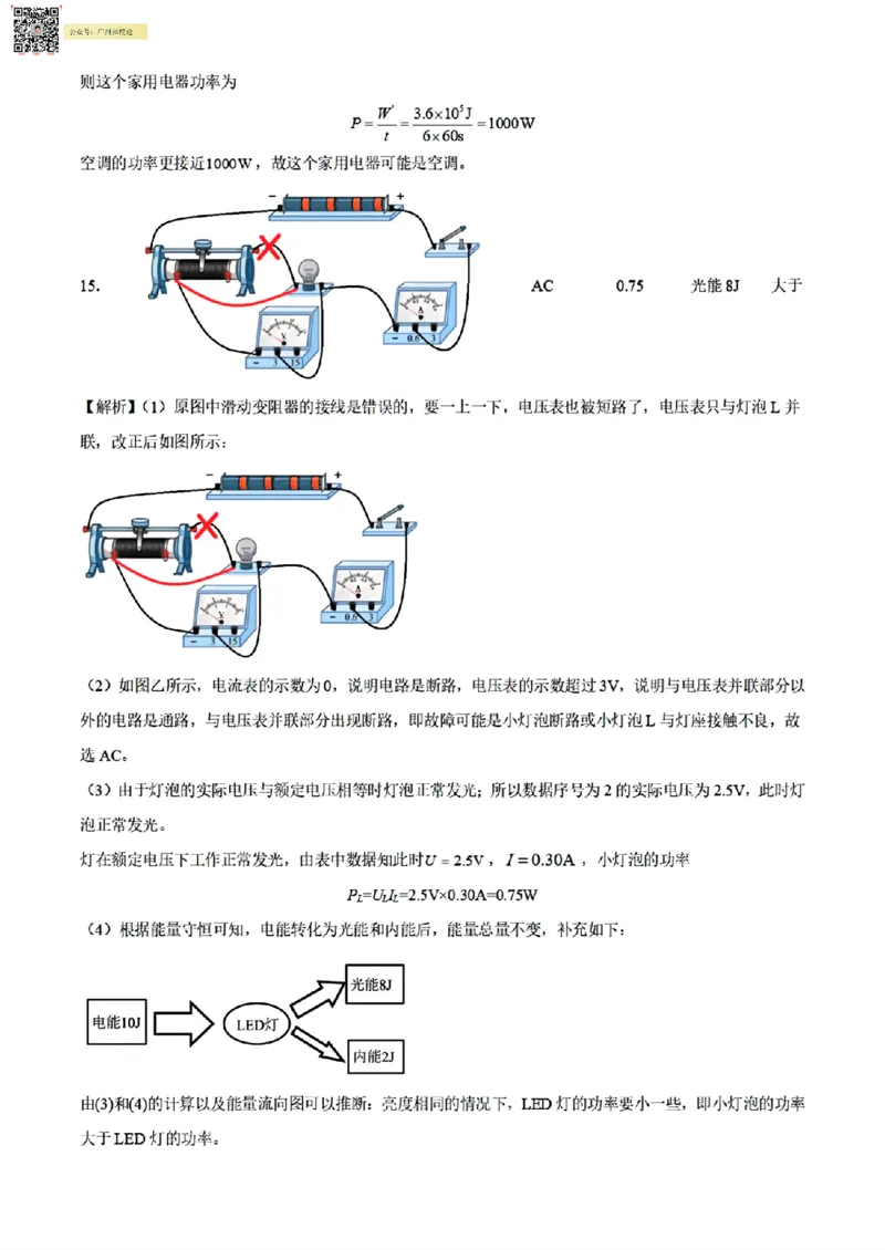 广附中学23-24学年九年级1月质量检查物理(问卷)_广州九上月考+期中+期末+一模二模+中考真题_广州初中九上期末阶段试题（部分名校卷）