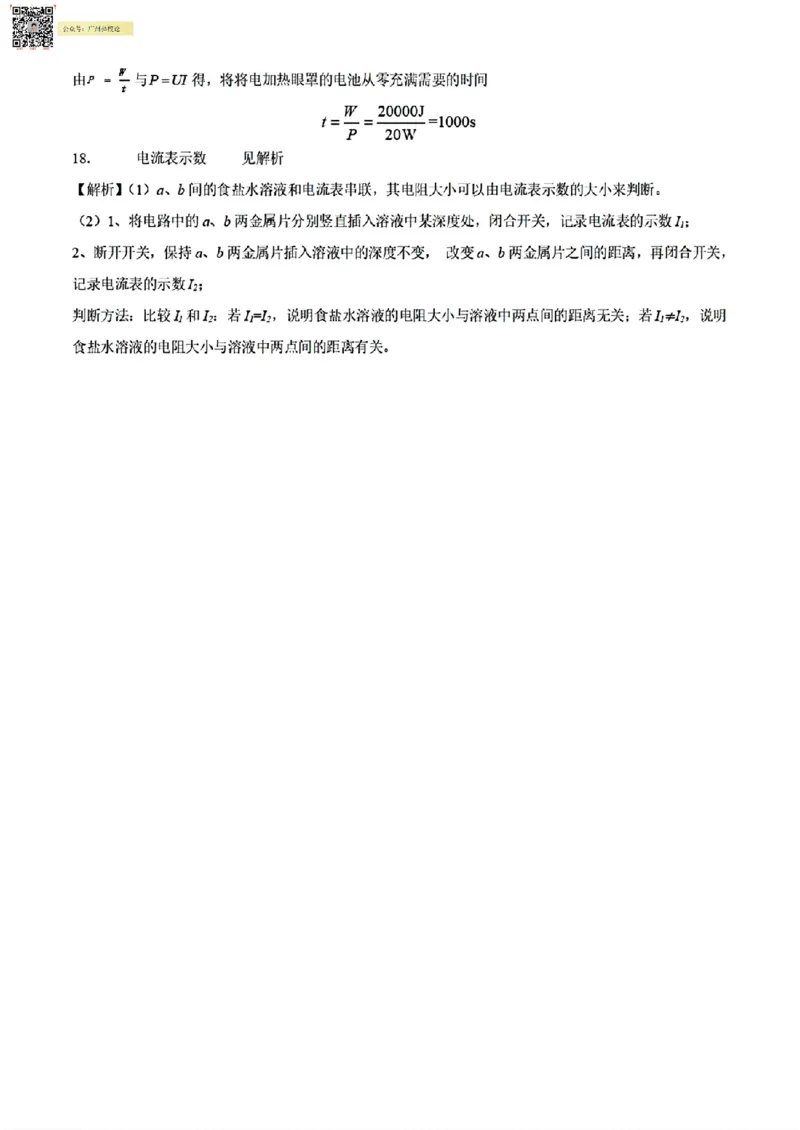 广附中学23-24学年九年级1月质量检查物理(问卷)_广州九上月考+期中+期末+一模二模+中考真题_广州初中九上期末阶段试题（部分名校卷）