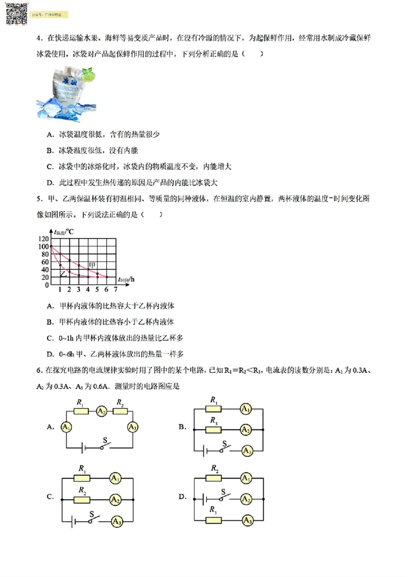 广附中学23-24学年九年级1月质量检查物理(问卷)_广州九上月考+期中+期末+一模二模+中考真题_广州初中九上期末阶段试题（部分名校卷）
