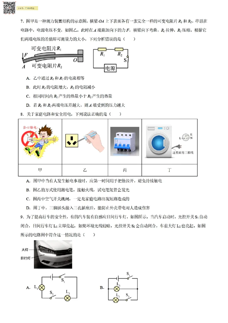 广附中学23-24学年九年级1月质量检查物理(问卷)_广州九上月考+期中+期末+一模二模+中考真题_广州初中九上期末阶段试题（部分名校卷）