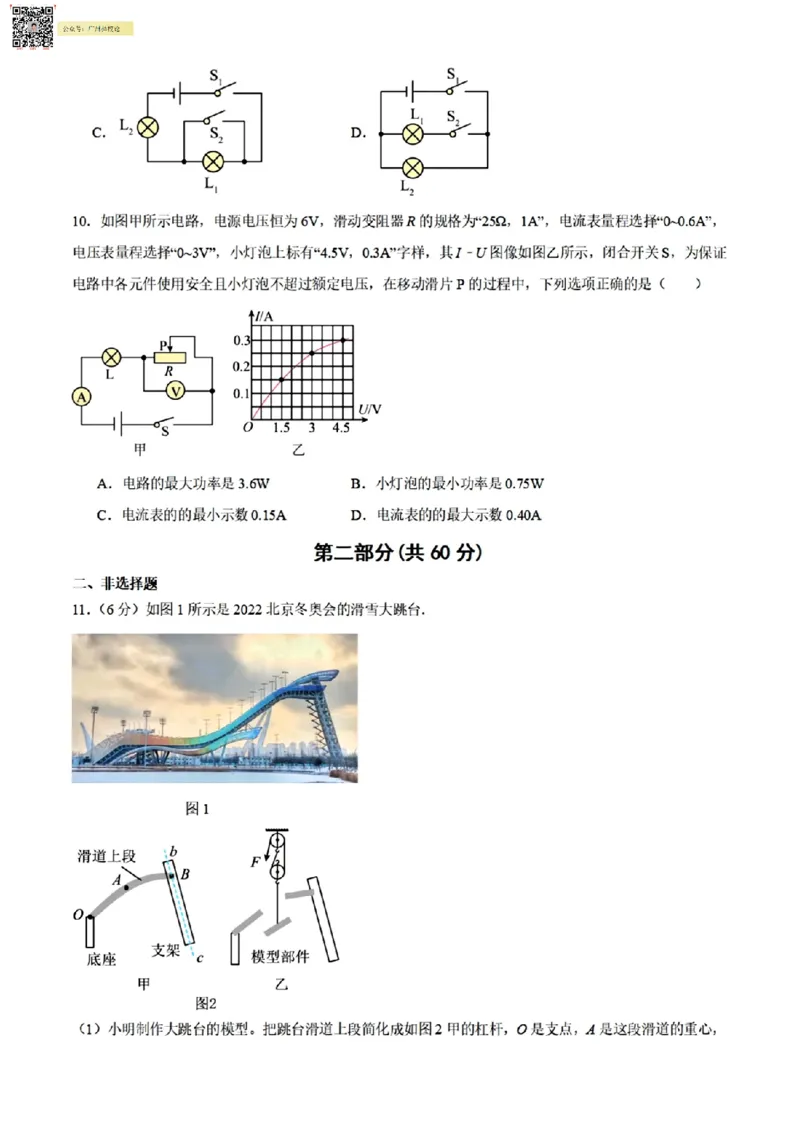 广附中学23-24学年九年级1月质量检查物理(问卷)_广州九上月考+期中+期末+一模二模+中考真题_广州初中九上期末阶段试题（部分名校卷）