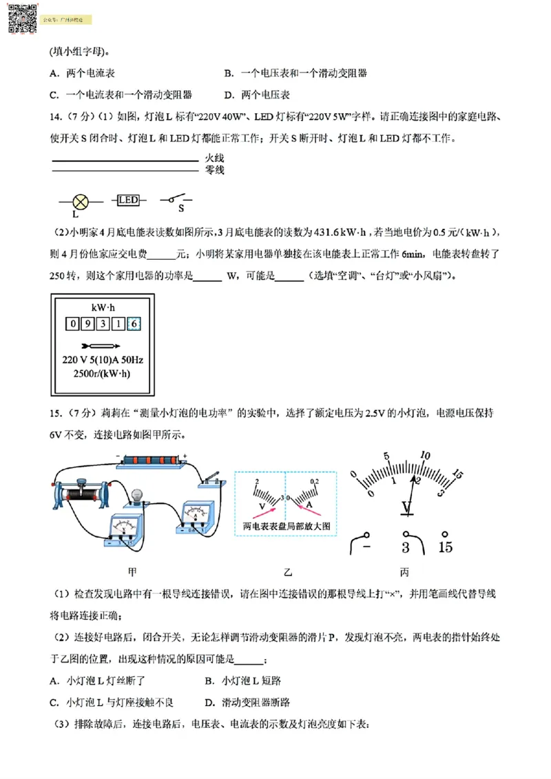 广附中学23-24学年九年级1月质量检查物理(问卷)_广州九上月考+期中+期末+一模二模+中考真题_广州初中九上期末阶段试题（部分名校卷）
