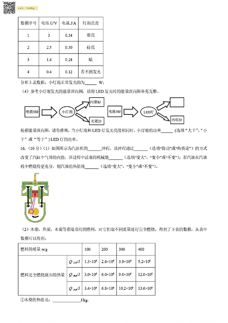 广附中学23-24学年九年级1月质量检查物理(问卷)_广州九上月考+期中+期末+一模二模+中考真题_广州初中九上期末阶段试题（部分名校卷）