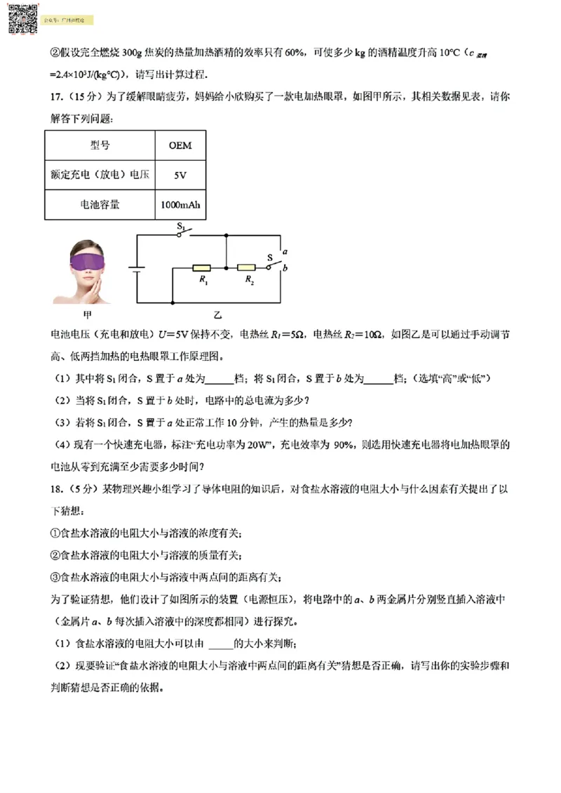 广附中学23-24学年九年级1月质量检查物理(问卷)_广州九上月考+期中+期末+一模二模+中考真题_广州初中九上期末阶段试题（部分名校卷）