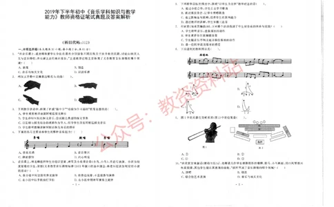 2019年下半年初中《音乐》教师资格证笔试真题及答案解析_教资_33教资笔试历年真题汇总（科一+科二+科三）_科三真题_02初中科三各科电子资料包合集_音乐（空）