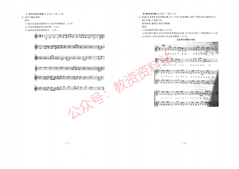 2019年下半年初中《音乐》教师资格证笔试真题及答案解析_教资_33教资笔试历年真题汇总（科一+科二+科三）_科三真题_02初中科三各科电子资料包合集_音乐（空）