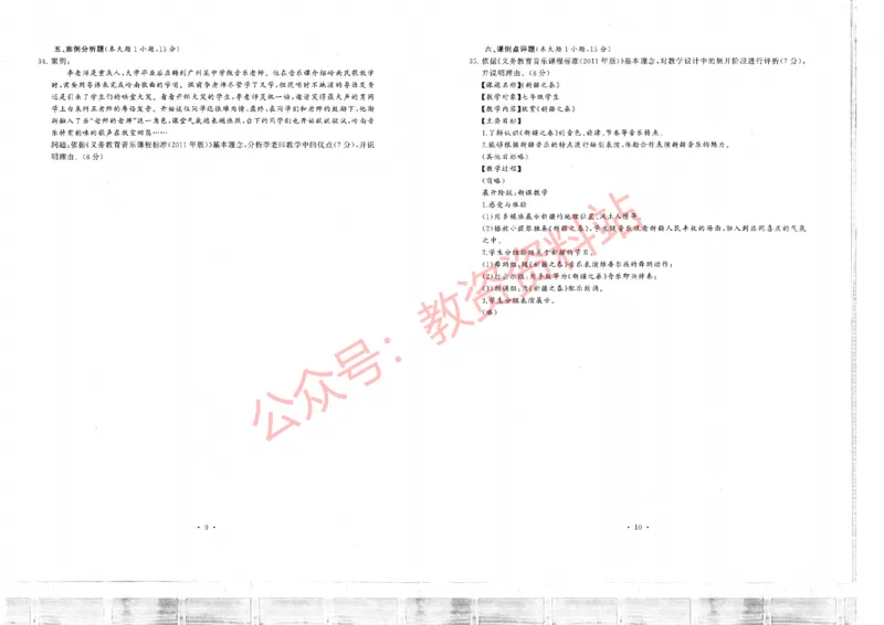 2019年下半年初中《音乐》教师资格证笔试真题及答案解析_教资_33教资笔试历年真题汇总（科一+科二+科三）_科三真题_02初中科三各科电子资料包合集_音乐（空）