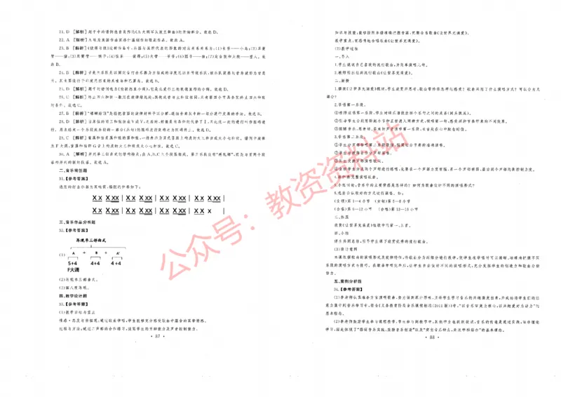 2019年下半年初中《音乐》教师资格证笔试真题及答案解析_教资_33教资笔试历年真题汇总（科一+科二+科三）_科三真题_02初中科三各科电子资料包合集_音乐（空）