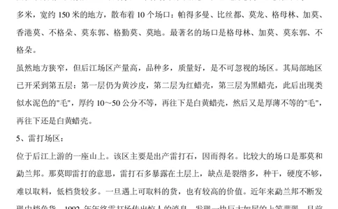 翡翠赌石原石综述_X018-玉石珠宝鉴定教程最新合集_8、玉石翡翠鉴定与投资电子资料_赌石专题