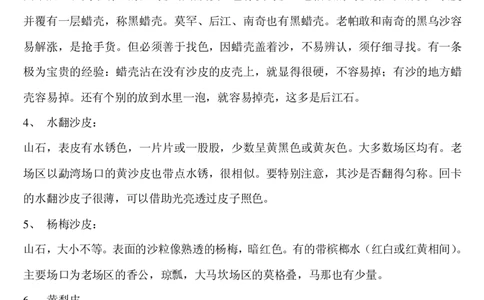 翡翠赌石原石综述_X018-玉石珠宝鉴定教程最新合集_8、玉石翡翠鉴定与投资电子资料_赌石专题