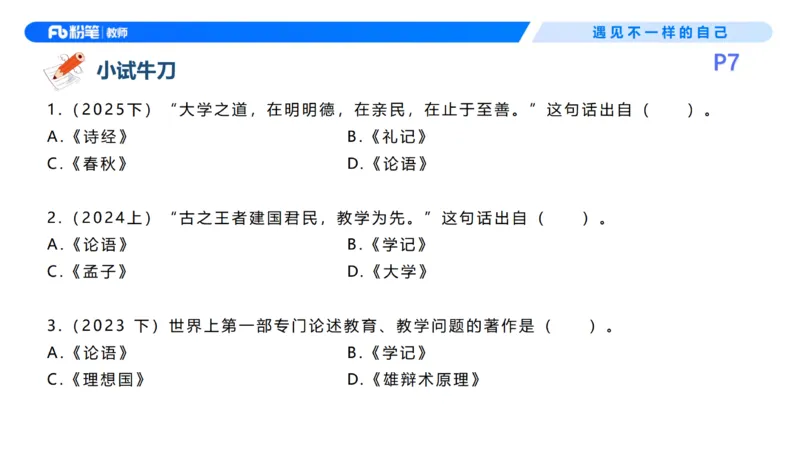 26上教育教学知识与能力理论精讲2-慕婉心(1)_教资_F家2026上教资笔试系统班_26上FB小学教资笔试（更新中）_26上小学-教育知识与能力（更新中）_01理论精讲_讲义