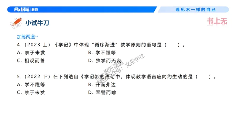 26上教育教学知识与能力理论精讲2-慕婉心(1)_教资_F家2026上教资笔试系统班_26上FB小学教资笔试（更新中）_26上小学-教育知识与能力（更新中）_01理论精讲_讲义
