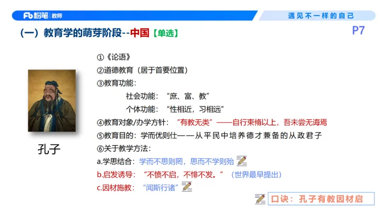 26上教育教学知识与能力理论精讲2-慕婉心(1)_教资_F家2026上教资笔试系统班_26上FB小学教资笔试（更新中）_26上小学-教育知识与能力（更新中）_01理论精讲_讲义